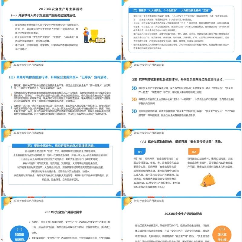 蓝色插画风2023安全生产月PPT模板