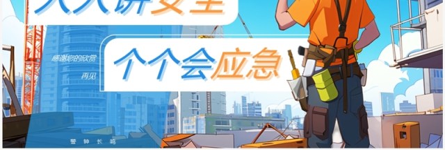 蓝色插画风2023安全生产月PPT模板 蓝色插画风2023安全生产月PPT模板