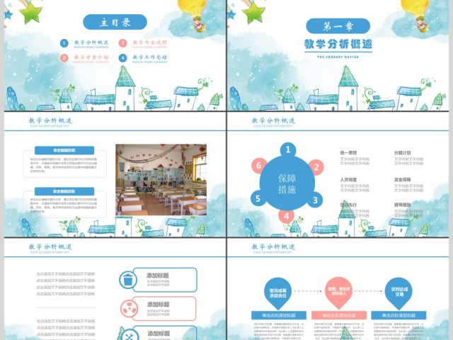 2017卡通教师说课课件ppt模板 2017卡通教师说课课件ppt模板