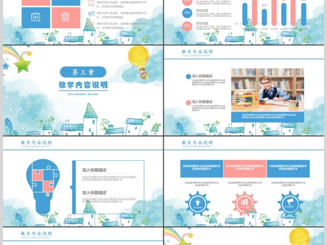 2017卡通教师说课课件ppt模板 2017卡通教师说课课件ppt模板