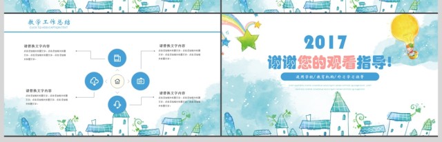 2017卡通教师说课课件ppt模板 2017卡通教师说课课件ppt模板