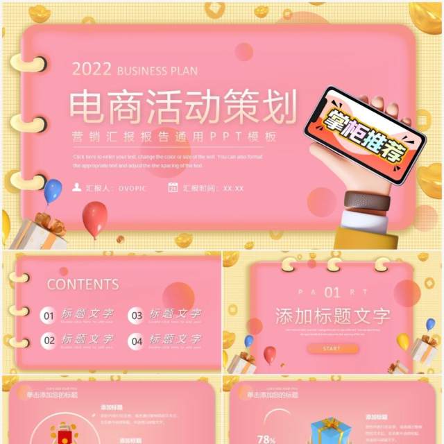 粉色卡通电商活动策划PPT通用模板 粉色卡通电商活动策划PPT通用模板