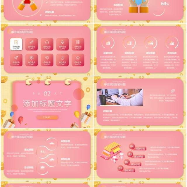 粉色卡通电商活动策划PPT通用模板 粉色卡通电商活动策划PPT通用模板