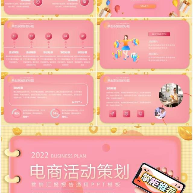 粉色卡通电商活动策划PPT通用模板 粉色卡通电商活动策划PPT通用模板