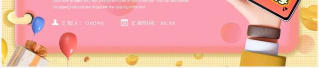 粉色卡通电商活动策划PPT通用模板 粉色卡通电商活动策划PPT通用模板