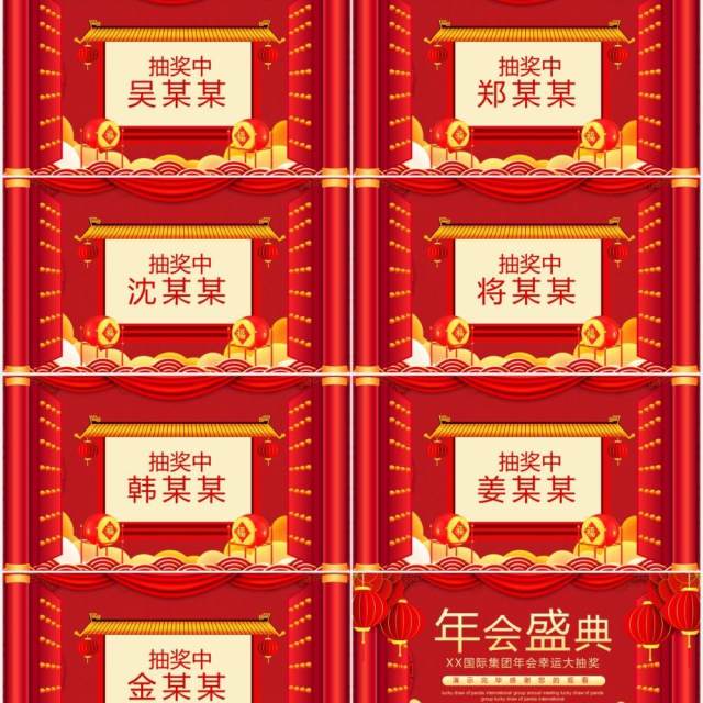 企业集团年会幸运大抽奖动态PPT模板 企业集团年会幸运大抽奖动态PPT模板
