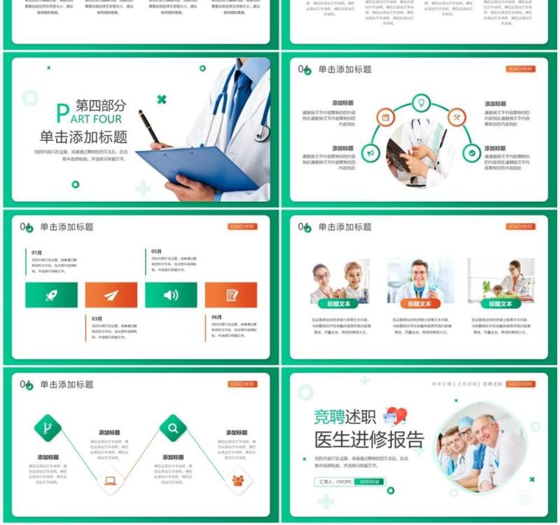 2023绿色渐变医生进修汇报PPT通用模板