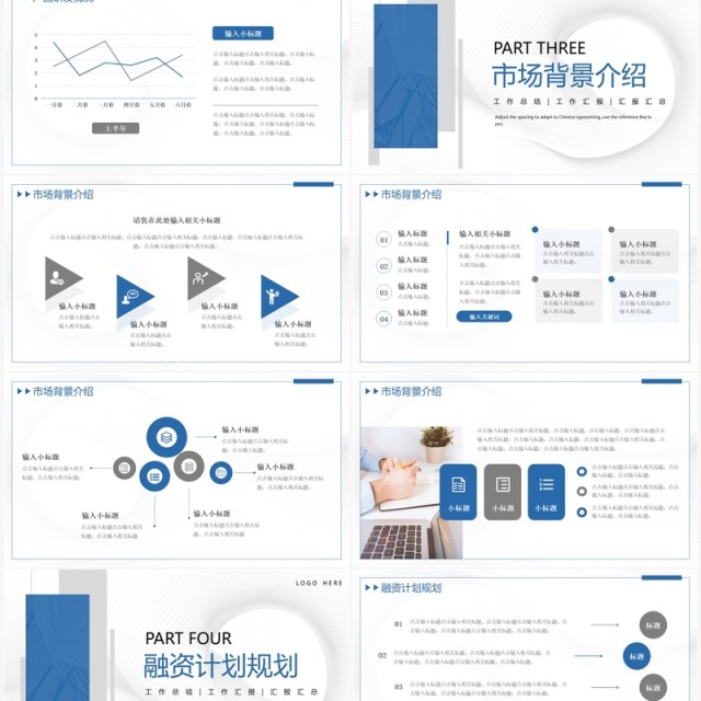蓝色简约风商务融资计划书PPT模板