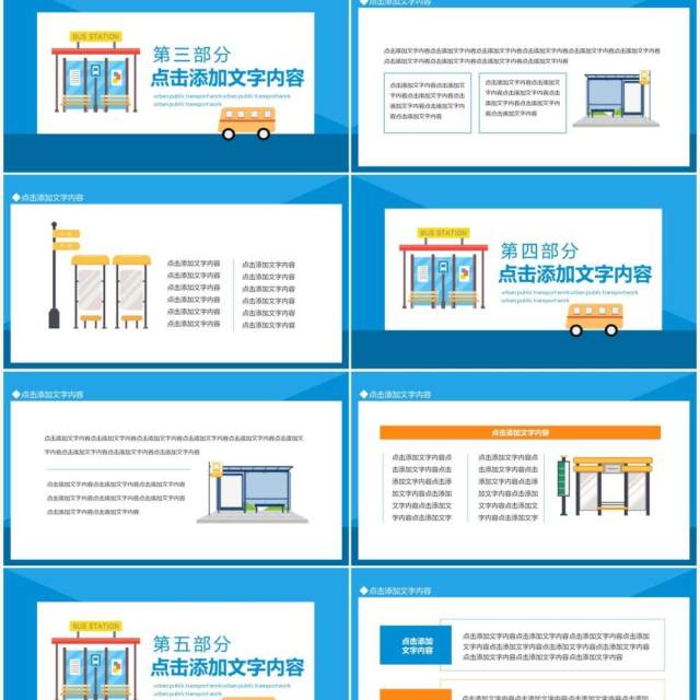 城市公交工作报告动态PPT模板