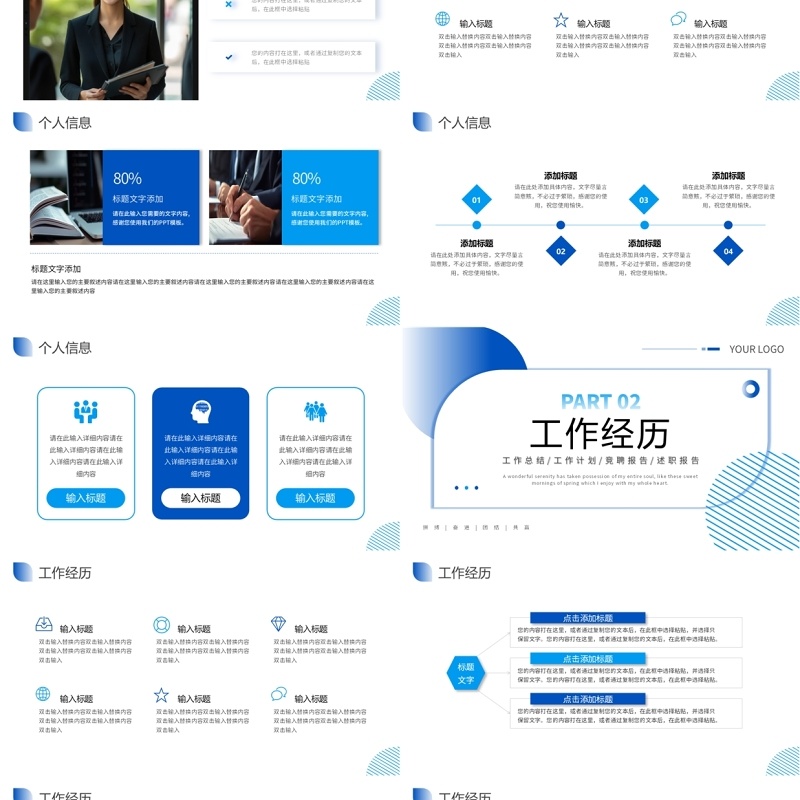 蓝色商务风个人求职简历PPT通用模板