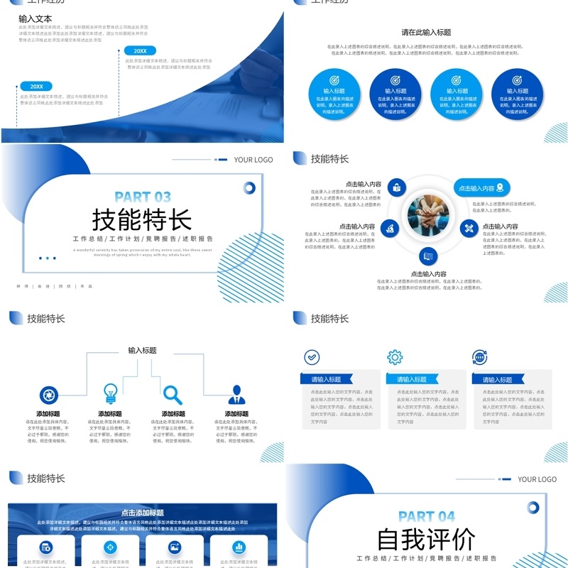 蓝色商务风个人求职简历PPT通用模板
