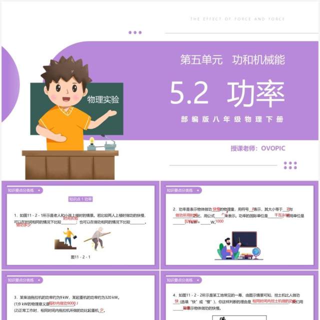 部编版八年级物理下册功率课件PPT模板 部编版八年级物理下册功率课件PPT模板