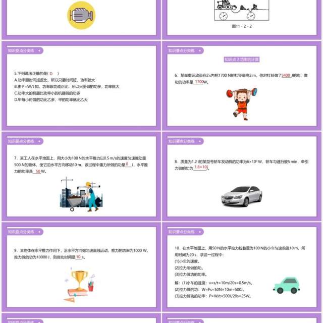 部编版八年级物理下册功率课件PPT模板 部编版八年级物理下册功率课件PPT模板