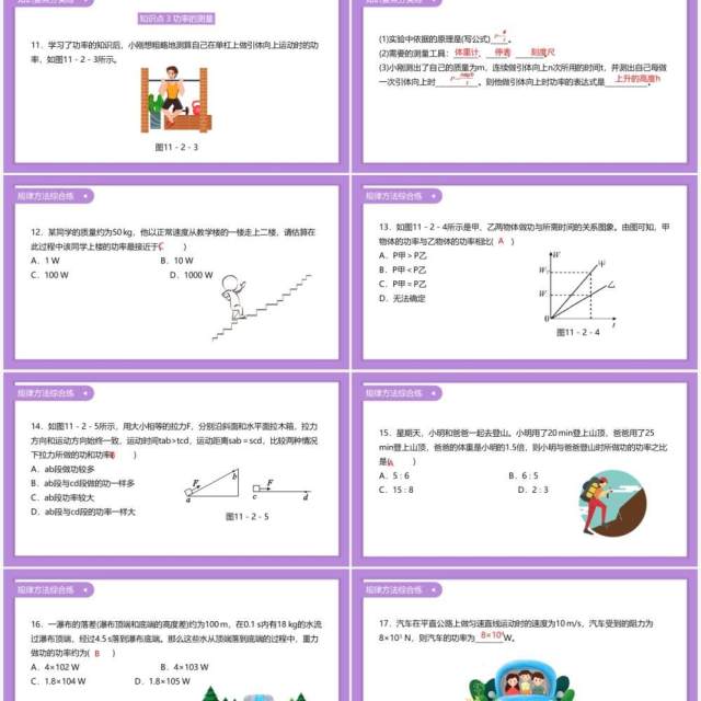 部编版八年级物理下册功率课件PPT模板 部编版八年级物理下册功率课件PPT模板