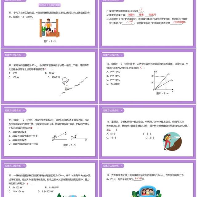 部编版八年级物理下册功率课件PPT模板