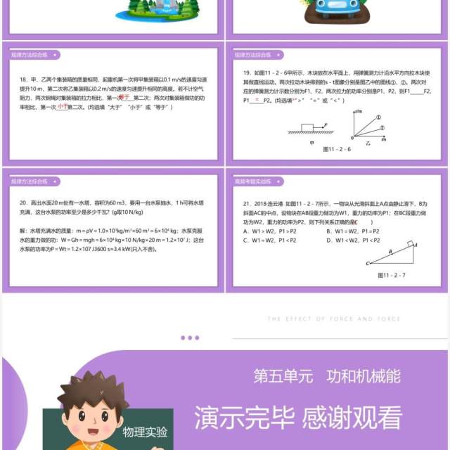 部编版八年级物理下册功率课件PPT模板 部编版八年级物理下册功率课件PPT模板
