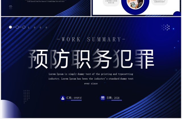 蓝色简约风预防职务犯罪PPT模板 蓝色简约风预防职务犯罪PPT模板