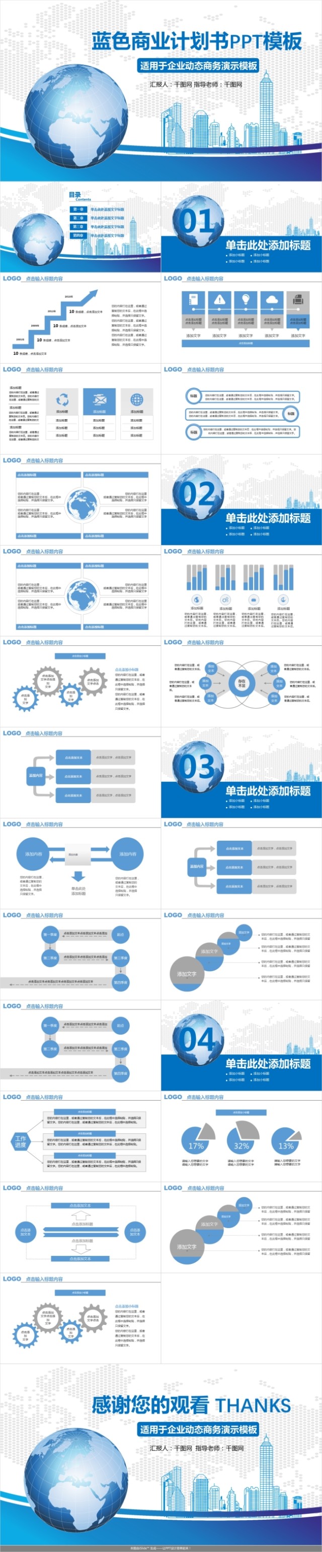 创业融资招商商业计划书PPT模板 创业融资招商商业计划书PPT模板