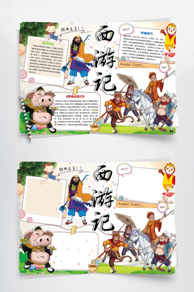 卡通西游记读书小报手抄报Word模板 卡通西游记读书小报手抄报Word模板