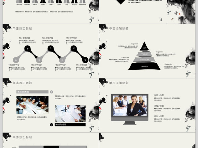 水墨稳重内容详细商业计划书ppt