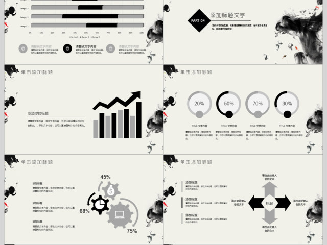 水墨稳重内容详细商业计划书ppt