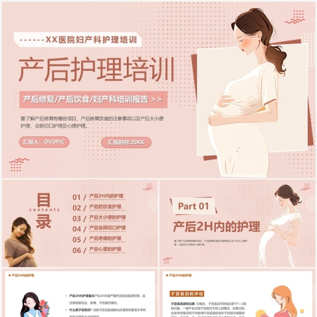 粉色温馨卡通风产后护理培训PPT模板 粉色温馨卡通风产后护理培训PPT模板