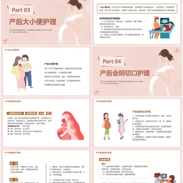 粉色温馨卡通风产后护理培训PPT模板 粉色温馨卡通风产后护理培训PPT模板