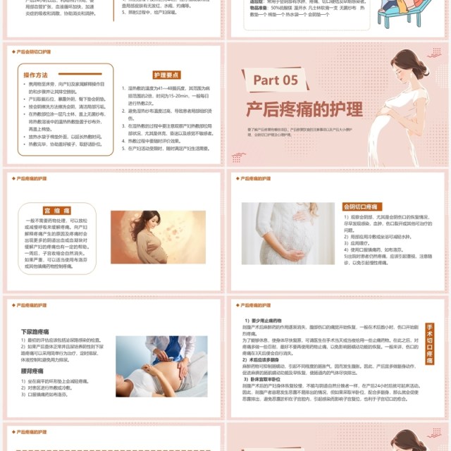 粉色温馨卡通风产后护理培训PPT模板 粉色温馨卡通风产后护理培训PPT模板