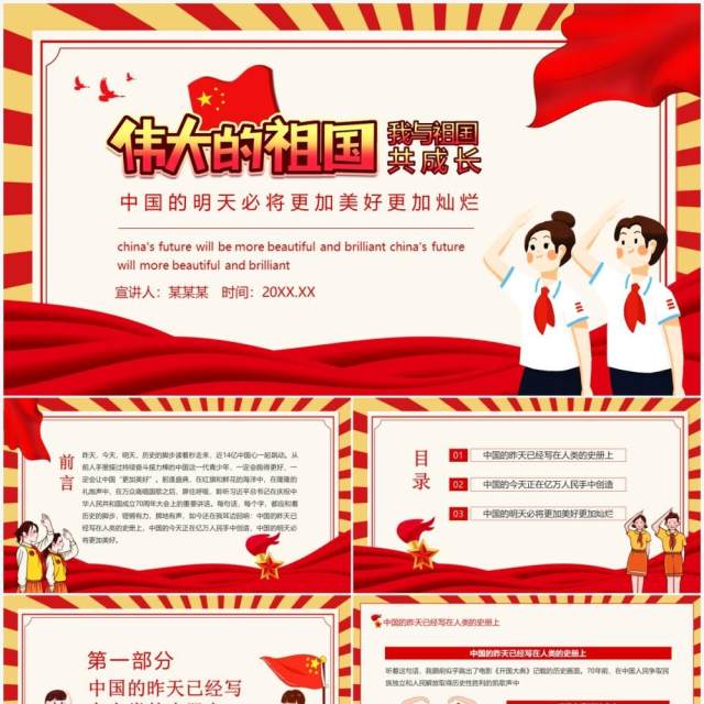 我与祖国共成长伟大的祖国明天必将更加美好灿烂动态PPT模板 我与祖国共成长伟大的祖国明天必将更加美好灿烂动态PPT模板
