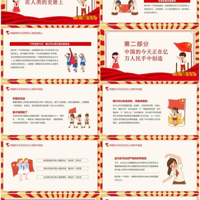 我与祖国共成长伟大的祖国明天必将更加美好灿烂动态PPT模板 我与祖国共成长伟大的祖国明天必将更加美好灿烂动态PPT模板