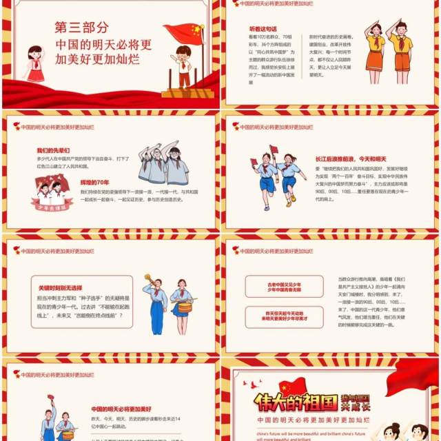 我与祖国共成长伟大的祖国明天必将更加美好灿烂动态PPT模板 我与祖国共成长伟大的祖国明天必将更加美好灿烂动态PPT模板