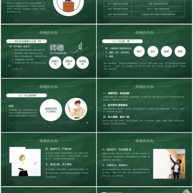 绿色卡通风校园教师师德培训PPT模板 绿色卡通风校园教师师德培训PPT模板