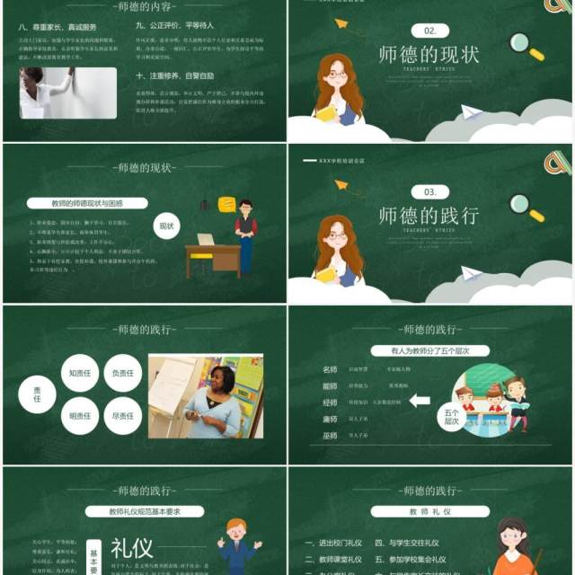 绿色卡通风校园教师师德培训PPT模板 绿色卡通风校园教师师德培训PPT模板
