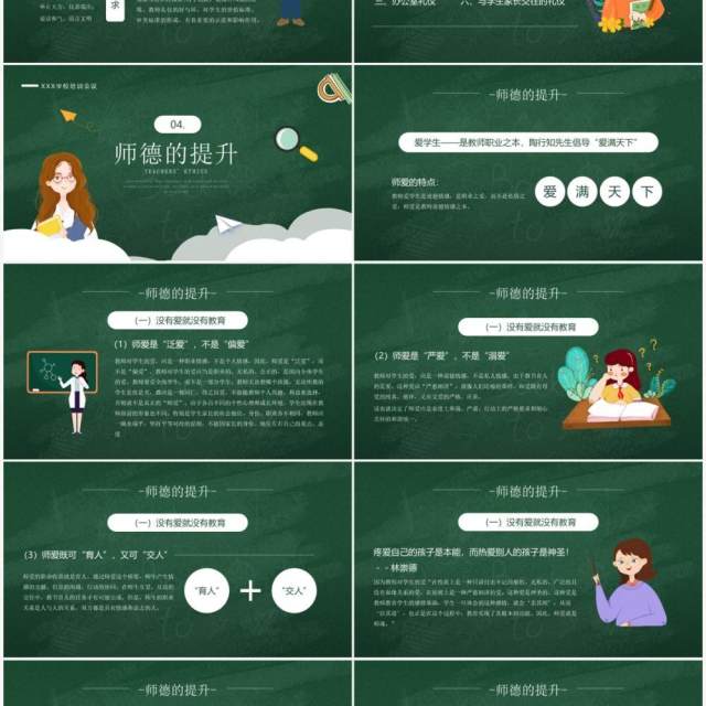 绿色卡通风校园教师师德培训PPT模板 绿色卡通风校园教师师德培训PPT模板