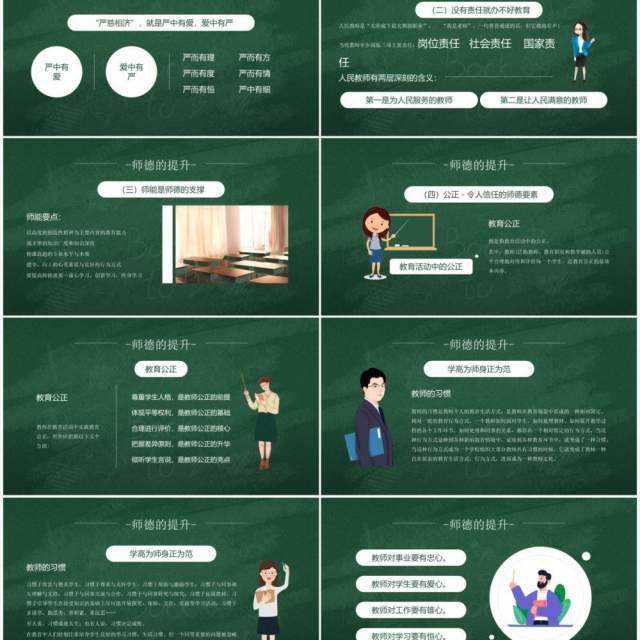 绿色卡通风校园教师师德培训PPT模板