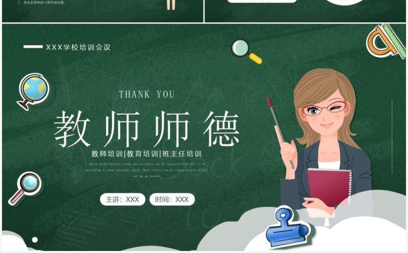 绿色卡通风校园教师师德培训PPT模板