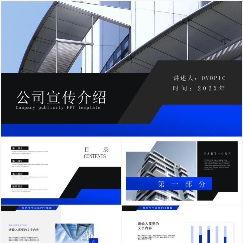 蓝色简约风公司宣传介绍通用PPT模板