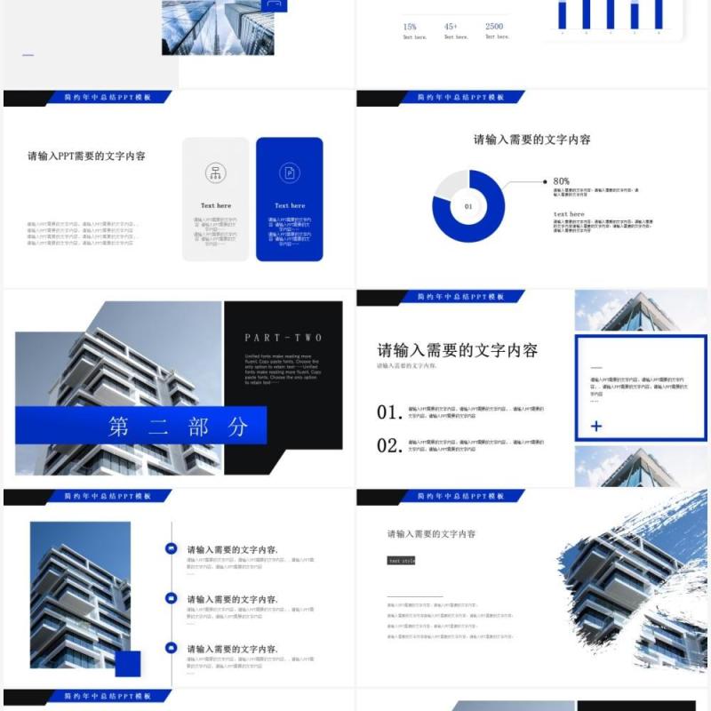 蓝色简约风公司宣传介绍通用PPT模板