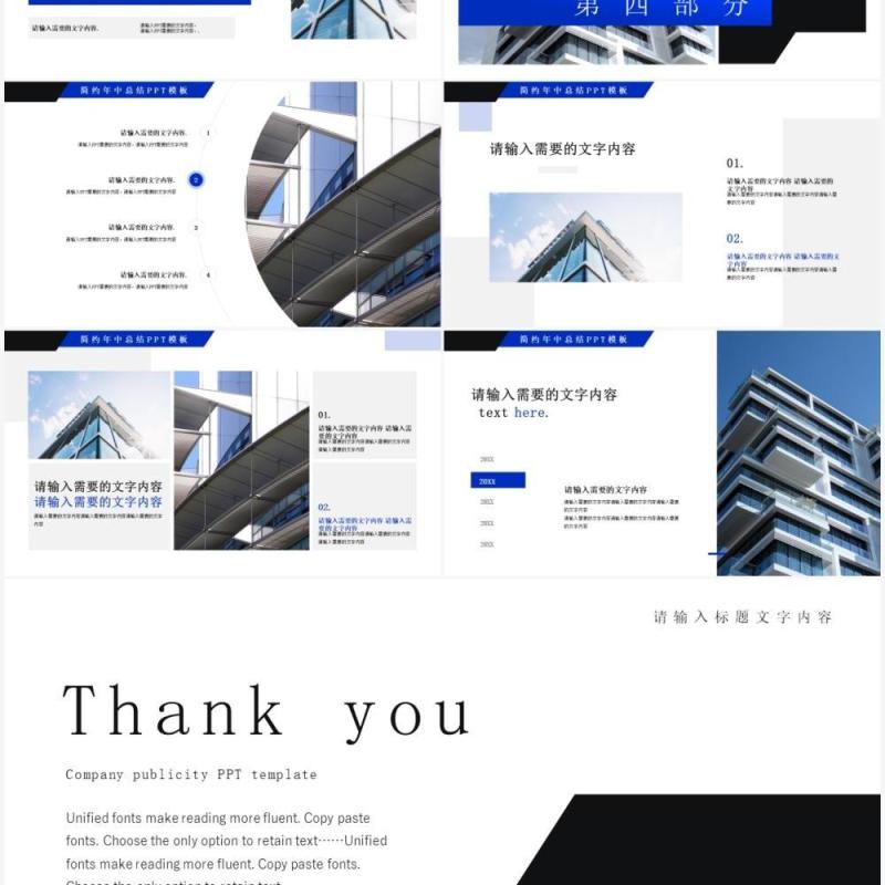 蓝色简约风公司宣传介绍通用PPT模板