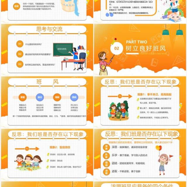橙黄色卡通风抓班风促学风PPT模板 橙黄色卡通风抓班风促学风PPT模板