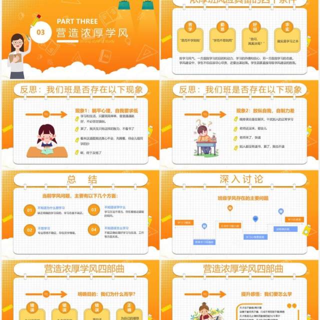 橙黄色卡通风抓班风促学风PPT模板 橙黄色卡通风抓班风促学风PPT模板