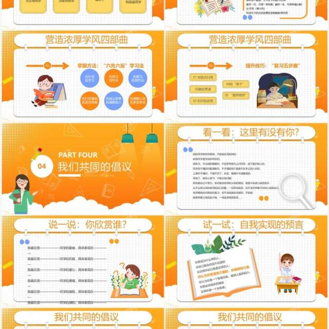 橙黄色卡通风抓班风促学风PPT模板 橙黄色卡通风抓班风促学风PPT模板