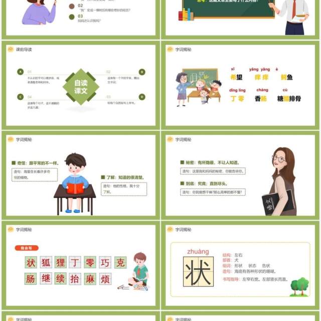部编版三年级语文下册我变成了一棵树课件PPT模板 部编版三年级语文下册我变成了一棵树课件PPT模板