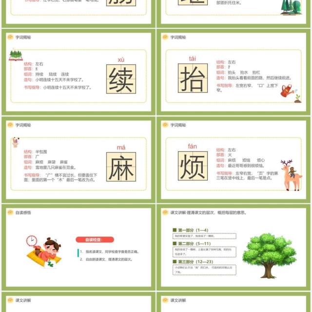 部编版三年级语文下册我变成了一棵树课件PPT模板 部编版三年级语文下册我变成了一棵树课件PPT模板