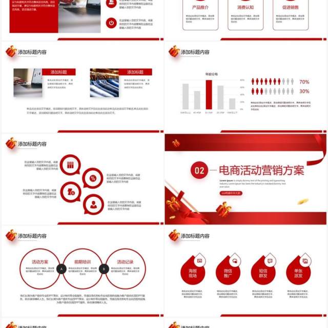 红色商务风电商购物促销活动PPT模板