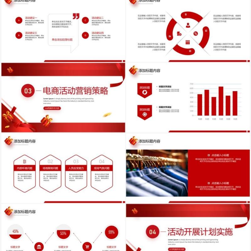 红色商务风电商购物促销活动PPT模板