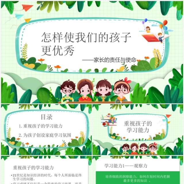 怎样使我们的孩子更优秀主题班会PPT模板 怎样使我们的孩子更优秀主题班会PPT模板