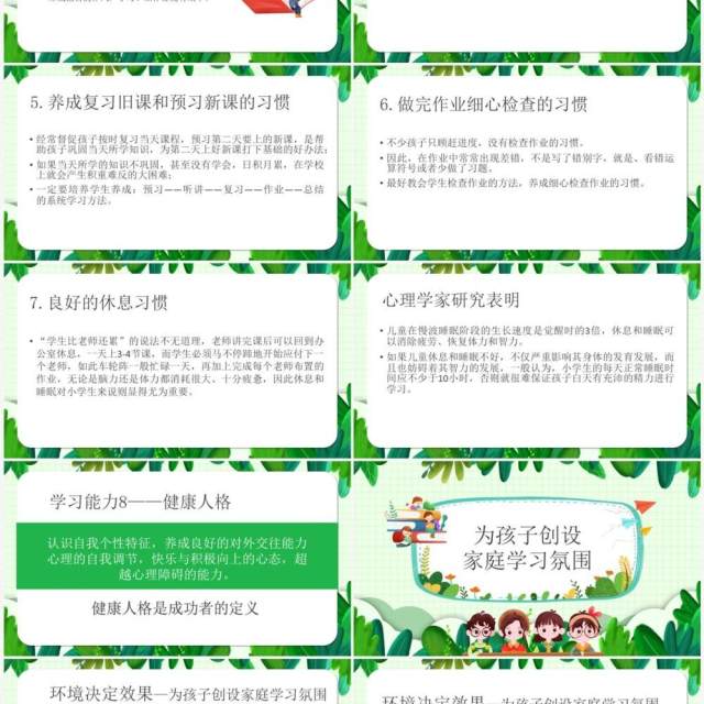 怎样使我们的孩子更优秀主题班会PPT模板 怎样使我们的孩子更优秀主题班会PPT模板