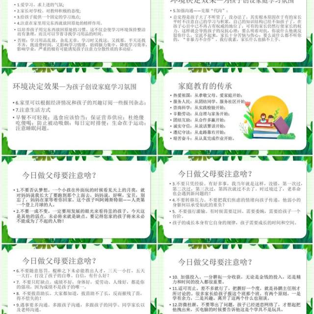 怎样使我们的孩子更优秀主题班会PPT模板 怎样使我们的孩子更优秀主题班会PPT模板