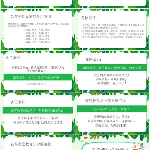 怎样使我们的孩子更优秀主题班会PPT模板 怎样使我们的孩子更优秀主题班会PPT模板
